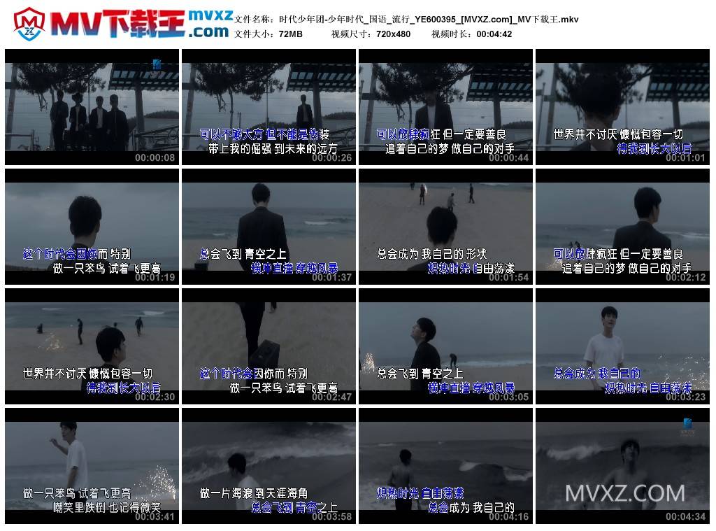 时代少年团-少年时代_国语_流行_YE600395